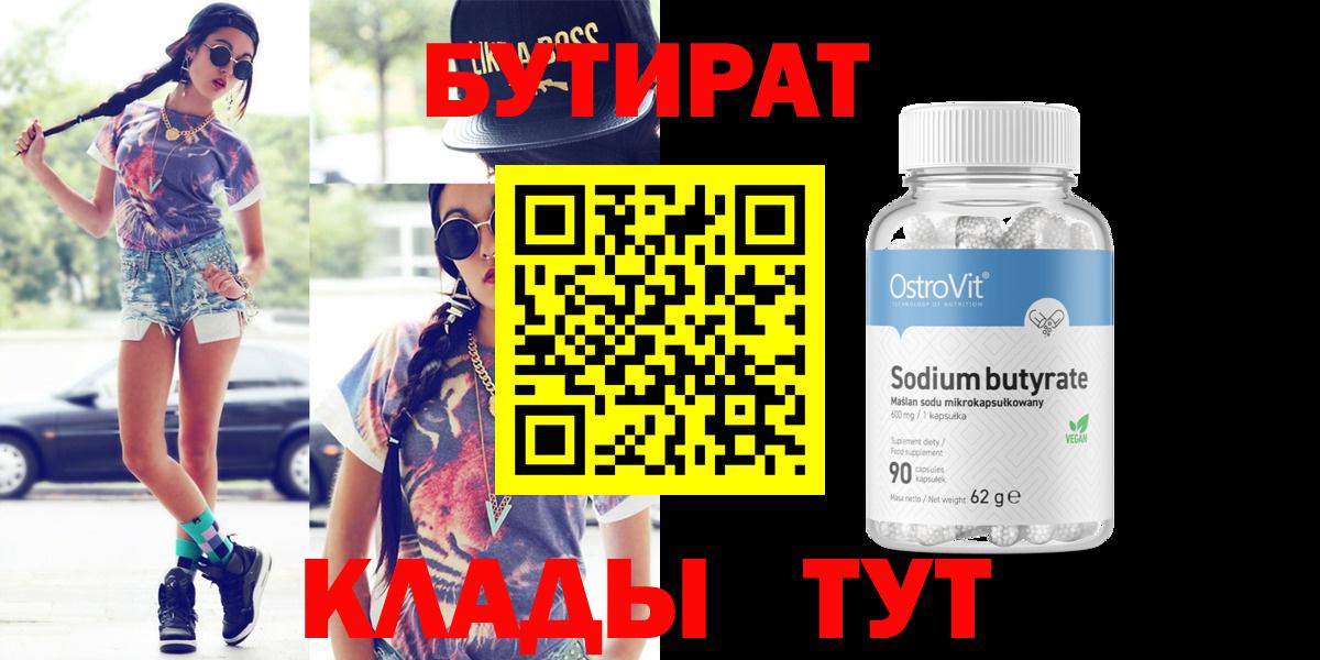 Губкин  БУТИРАТ GHB  Вход с VPN 