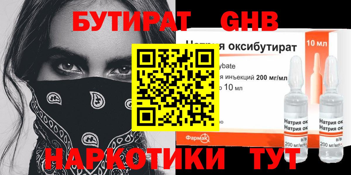 Бутират бутандиол Губкин