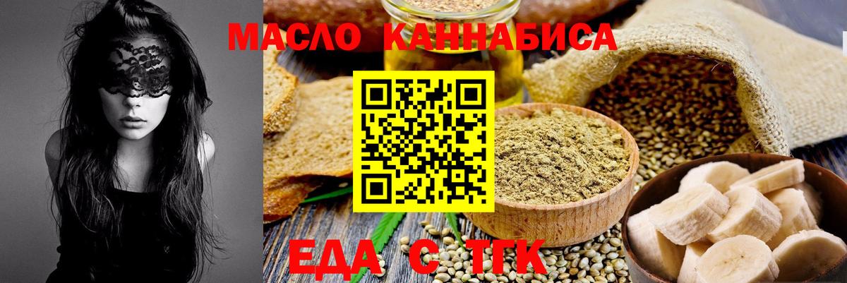Еда ТГК марихуана  Вход с VPN  Губкин 