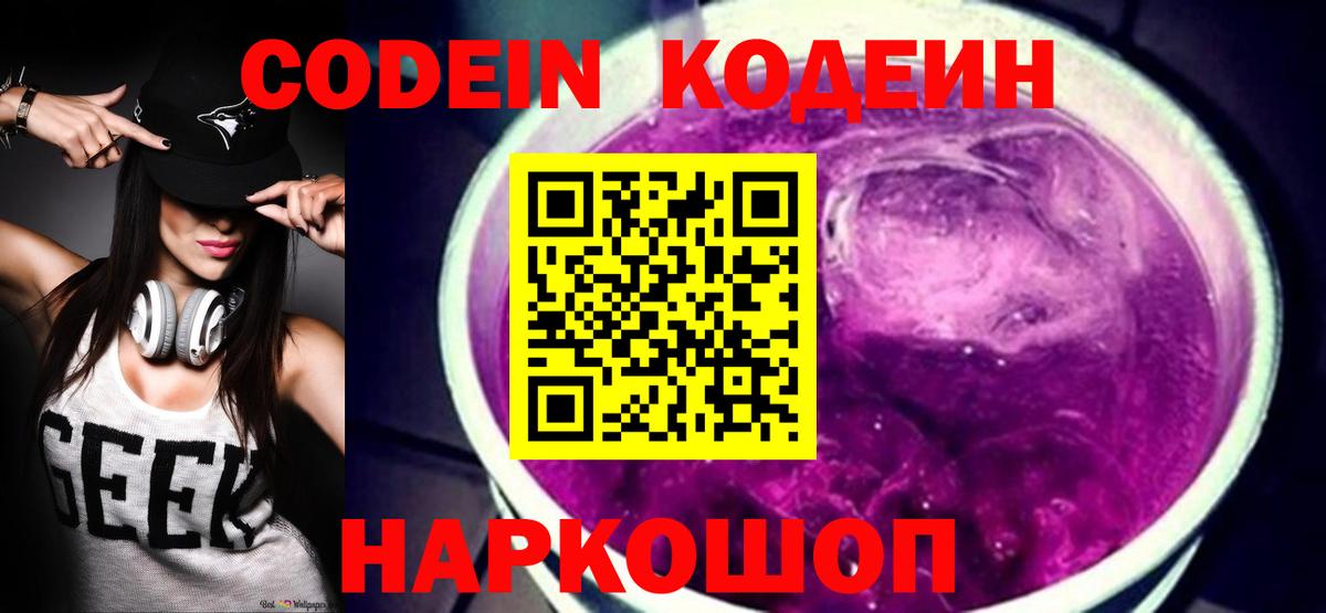 Кодеиновый сироп Lean напиток Lean (лин)  Codein напиток Lean (лин)  Губкин  Вход с VPN 