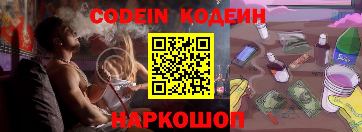 Кодеиновый сироп Lean Purple Drank Губкин
