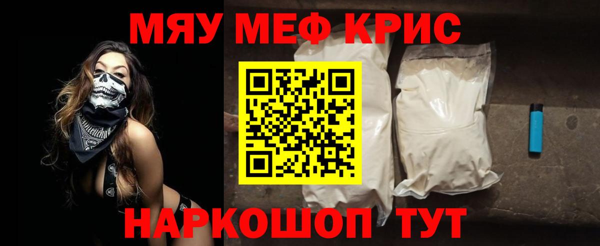 МЕФ  Мефедрон VHQ  Вход с VPN  Губкин 