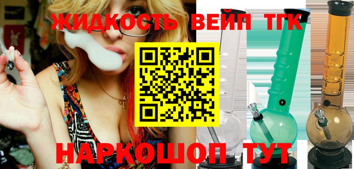 ТГК жижа Губкин